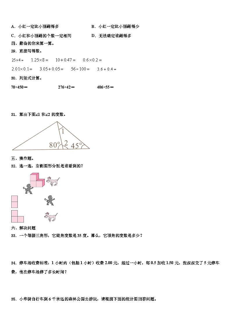 河北省邢台市临西县文博小学2022-2023学年四下数学期末调研试题含解析03