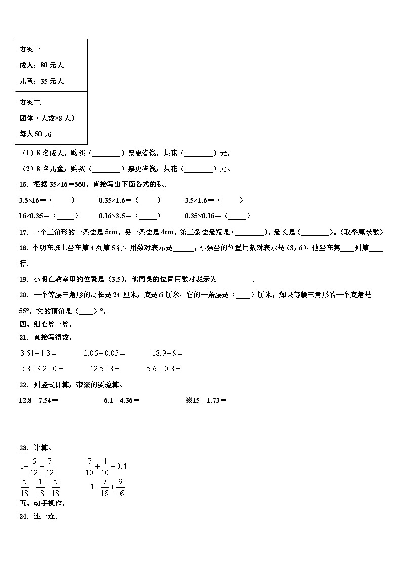 河北省邢台市隆尧县2022-2023学年四年级数学第二学期期末质量检测模拟试题含解析第2页