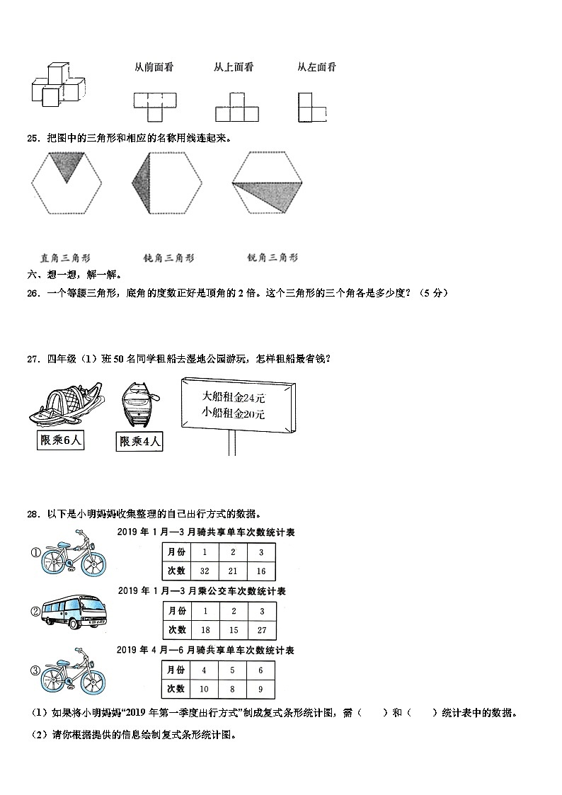 河北省邢台市隆尧县2022-2023学年四年级数学第二学期期末质量检测模拟试题含解析第3页