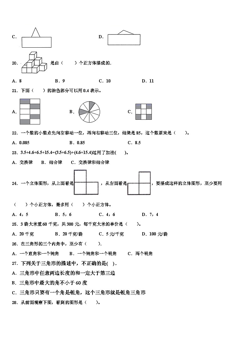 河北省邢台市隆尧县2023届数学四年级第二学期期末统考试题含解析第2页