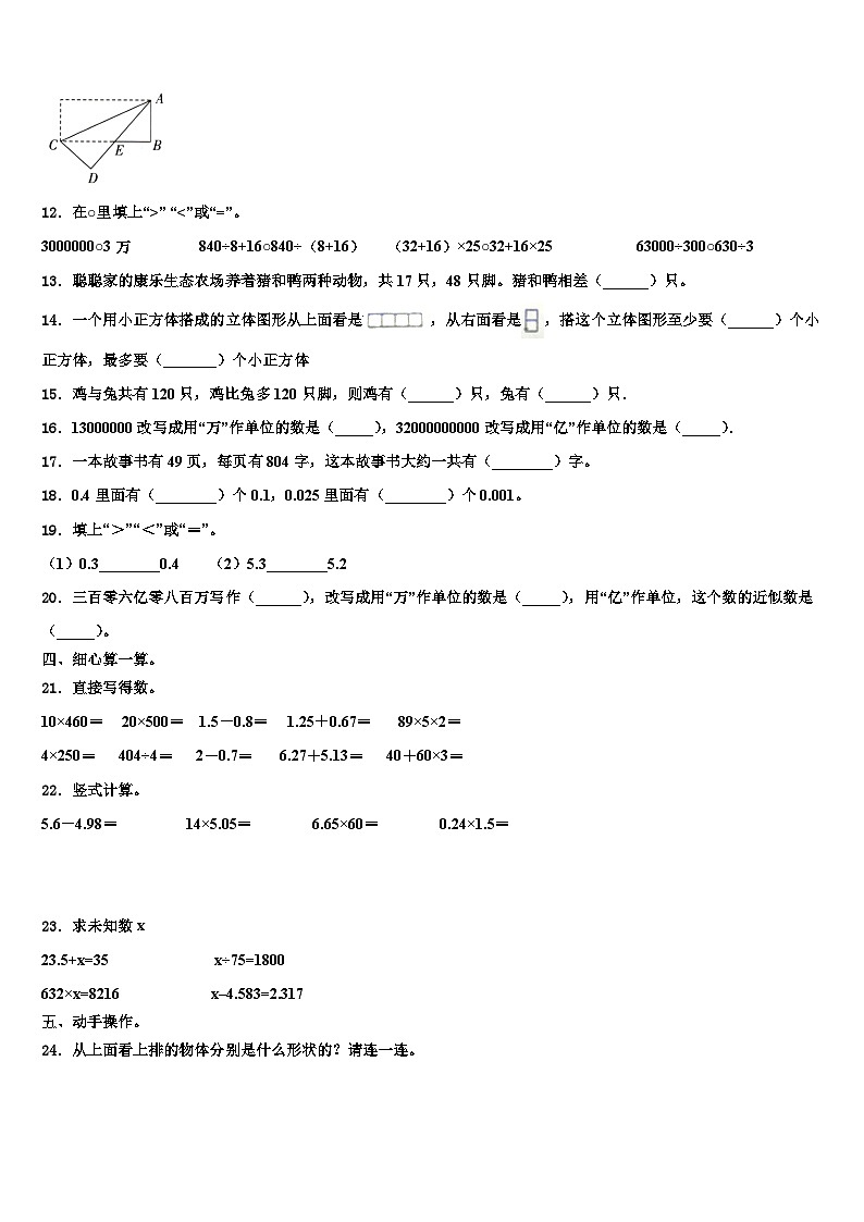 河北省邢台市某地区2023届数学四年级第二学期期末调研模拟试题含解析02
