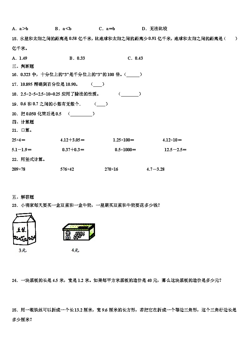 河北省邢台市某地区2023年四年级数学第二学期期末调研模拟试题含解析02