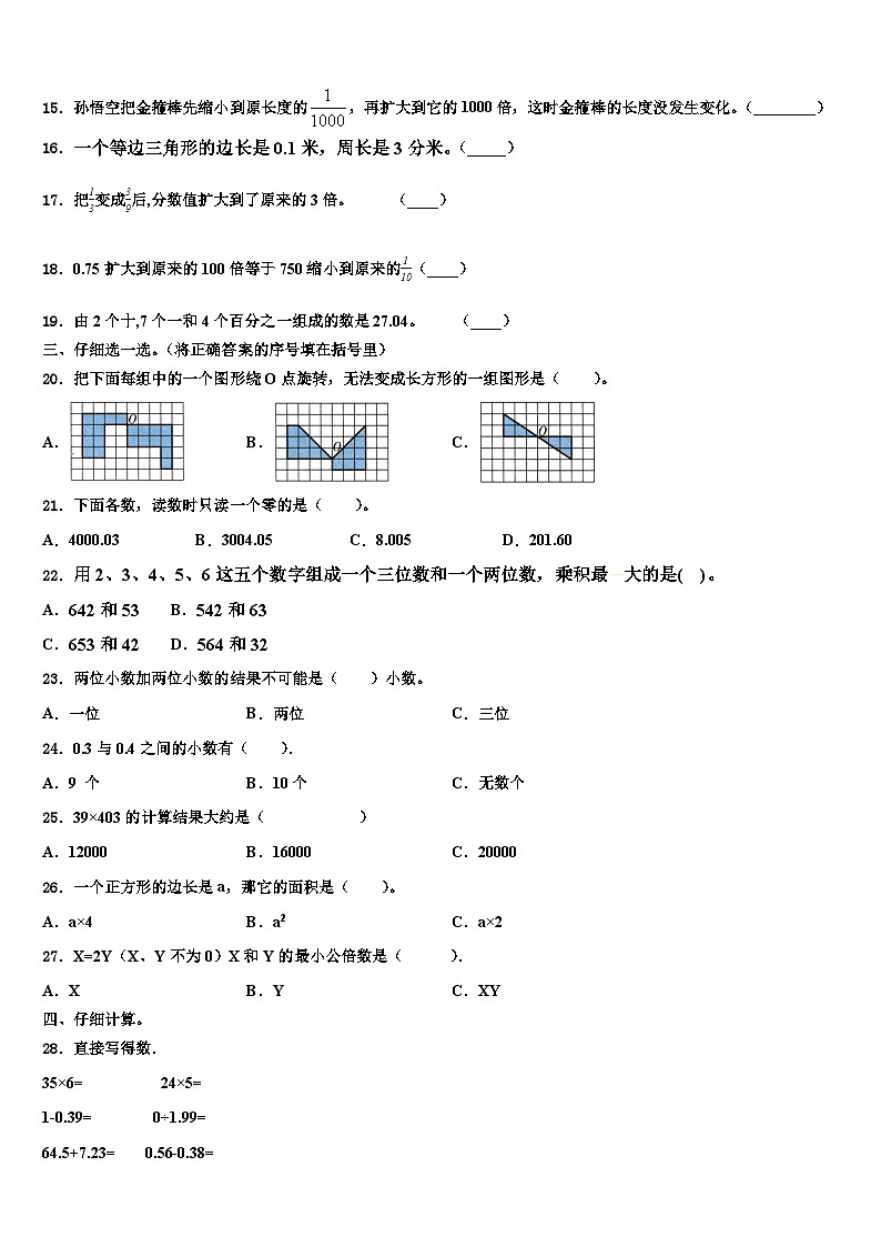 河北省邢台市宁晋县2023年四年级数学第二学期期末预测试题含解析第2页