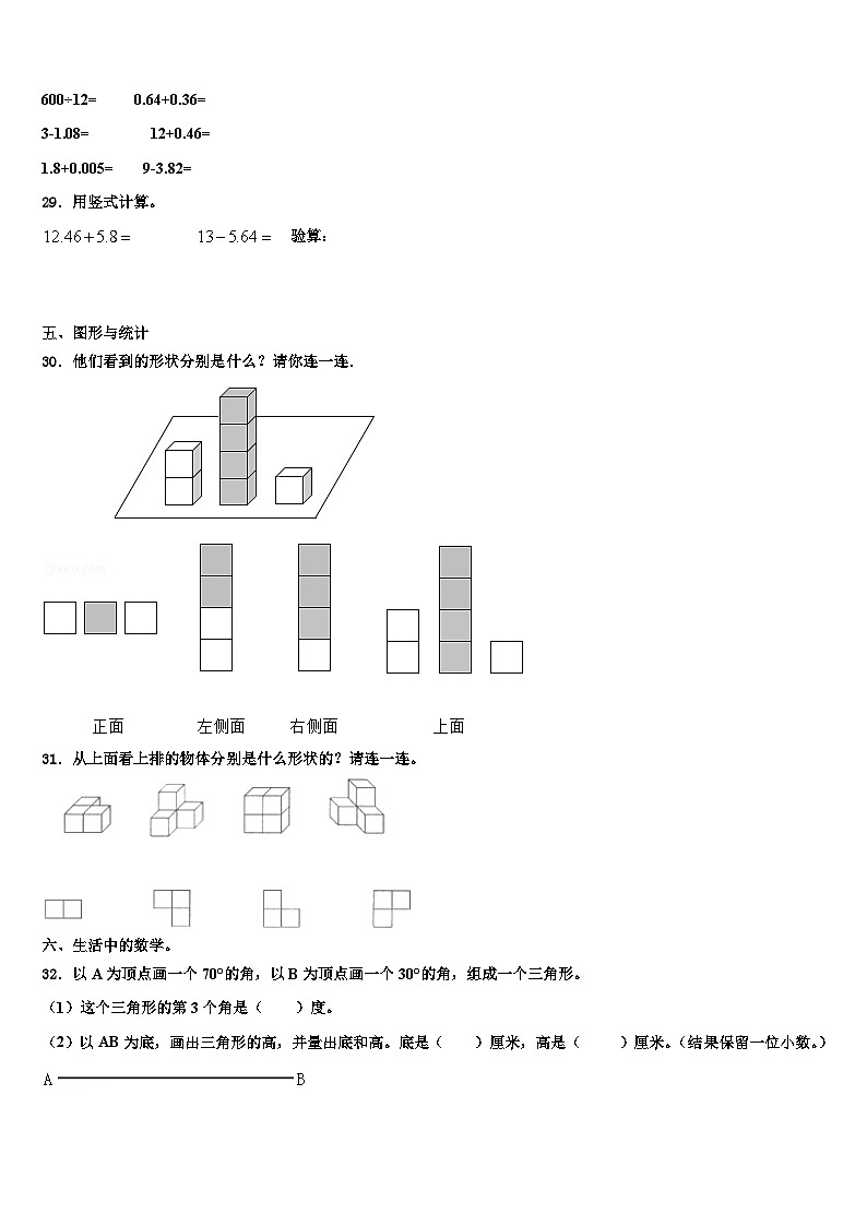 河北省邢台市宁晋县2023年四年级数学第二学期期末预测试题含解析第3页