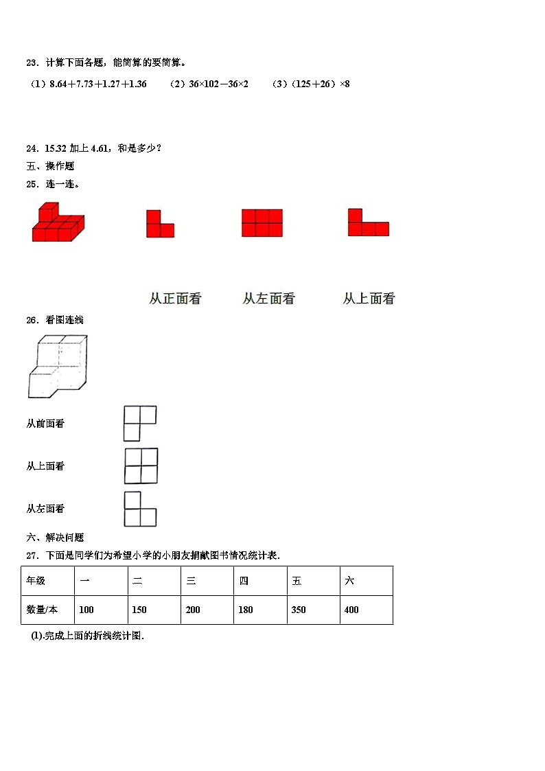 河北省邢台市桥西区2023年数学四下期末达标测试试题含解析03