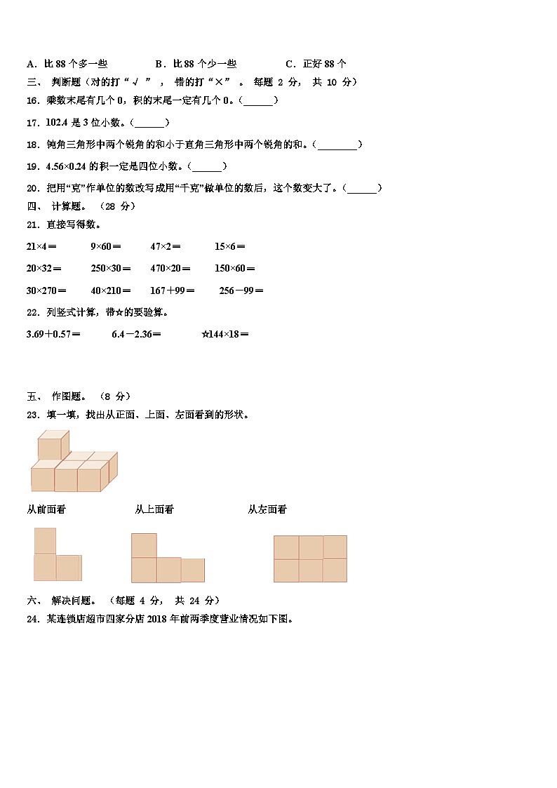 河北省邢台市桥东区2023年四年级数学第二学期期末调研试题含解析第2页