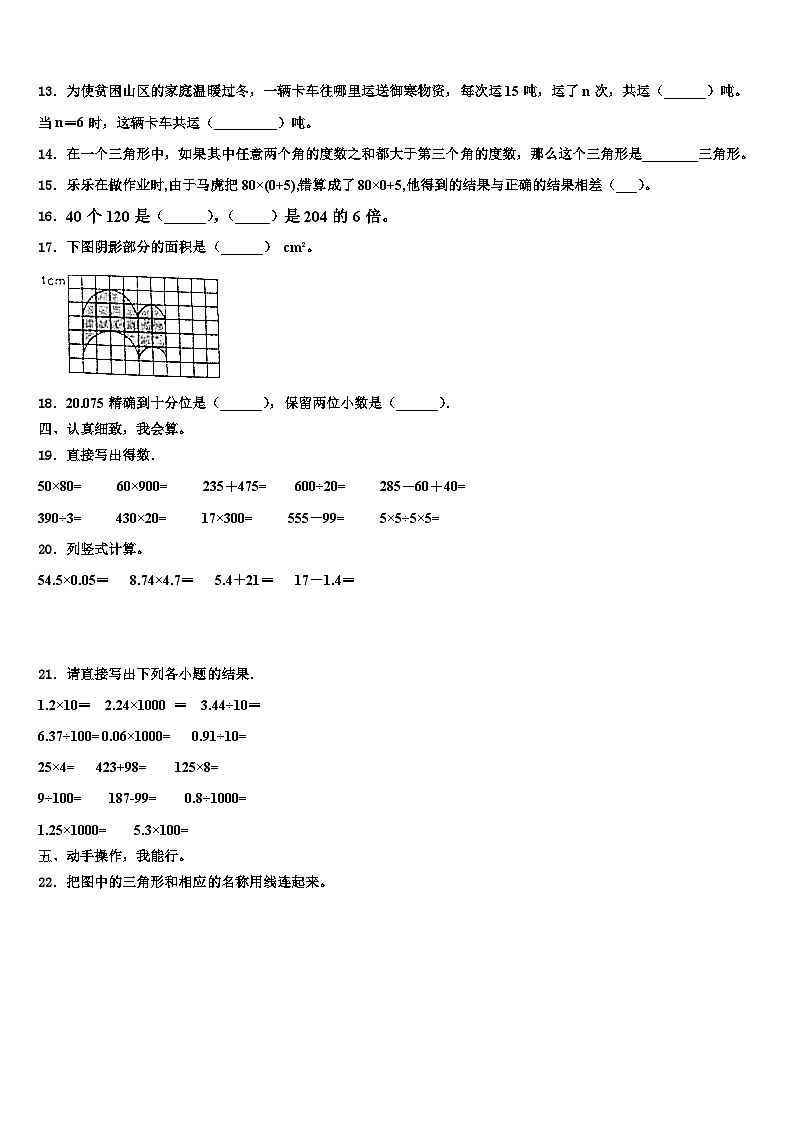河北省邢台市清河县2023届数学四年级第二学期期末综合测试模拟试题含解析第2页