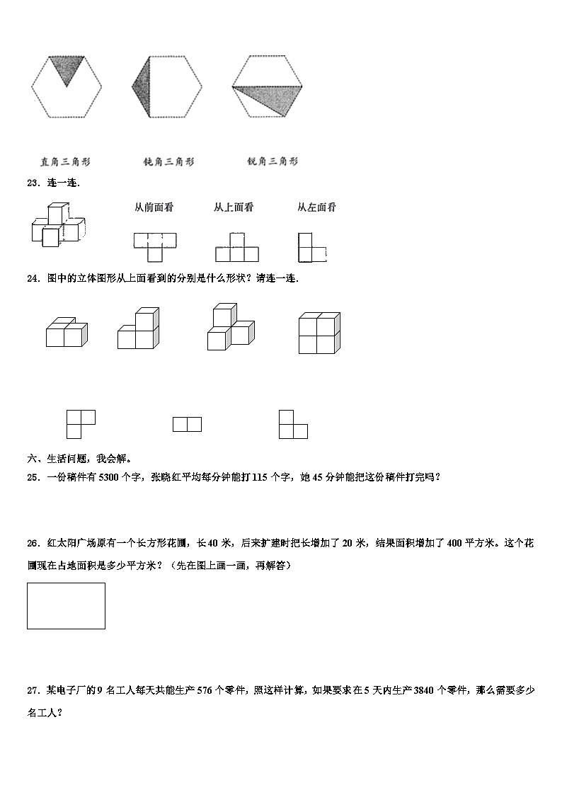 河北省邢台市清河县2023届数学四年级第二学期期末综合测试模拟试题含解析第3页