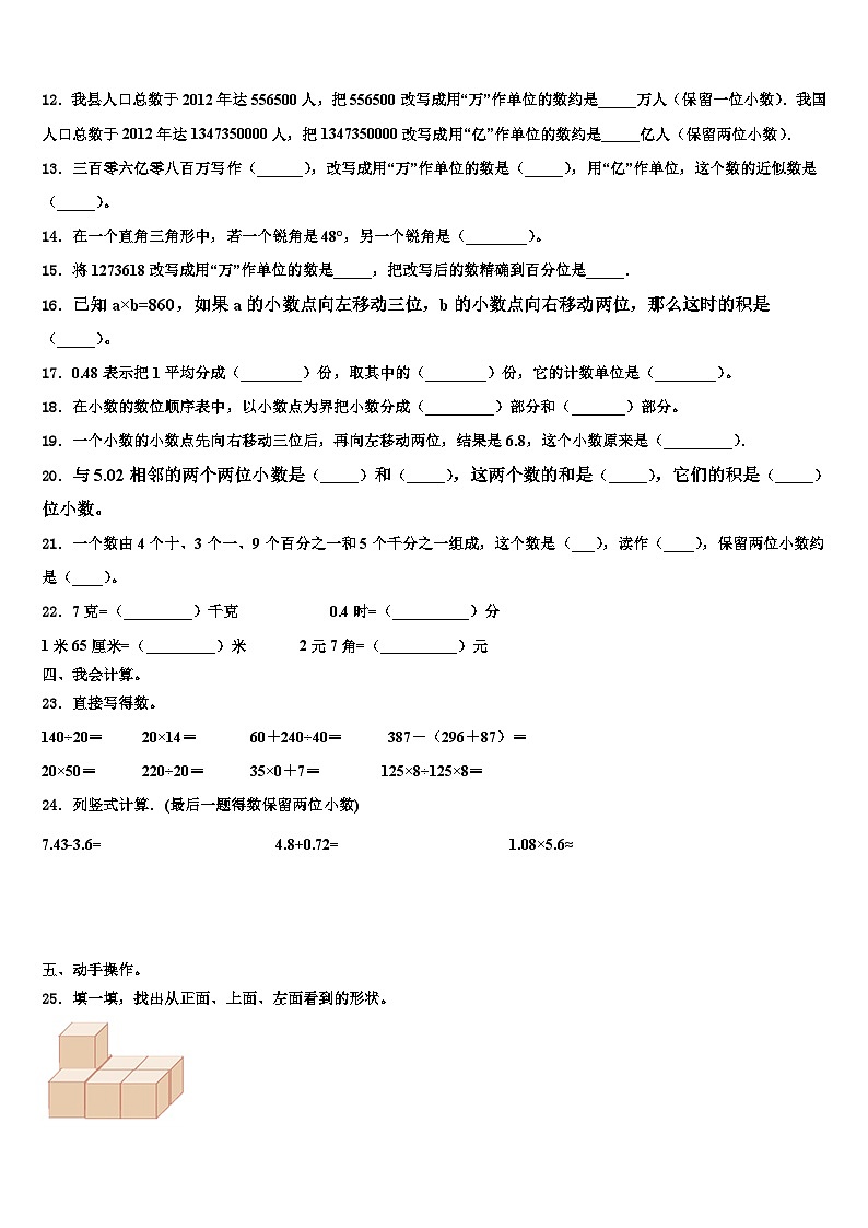河北省邢台市清河县2023年数学四下期末教学质量检测试题含解析02