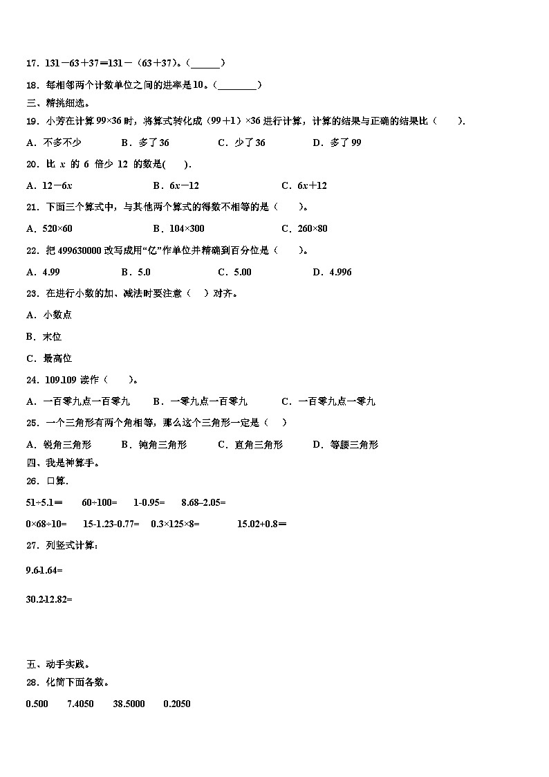 河北省邢台市沙河市2023年数学四下期末复习检测模拟试题含解析02