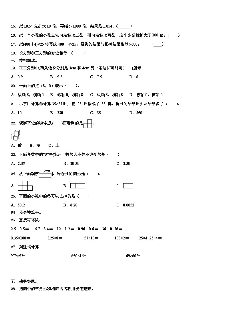 河北省邢台市信都区2023年数学四下期末监测试题含解析第2页