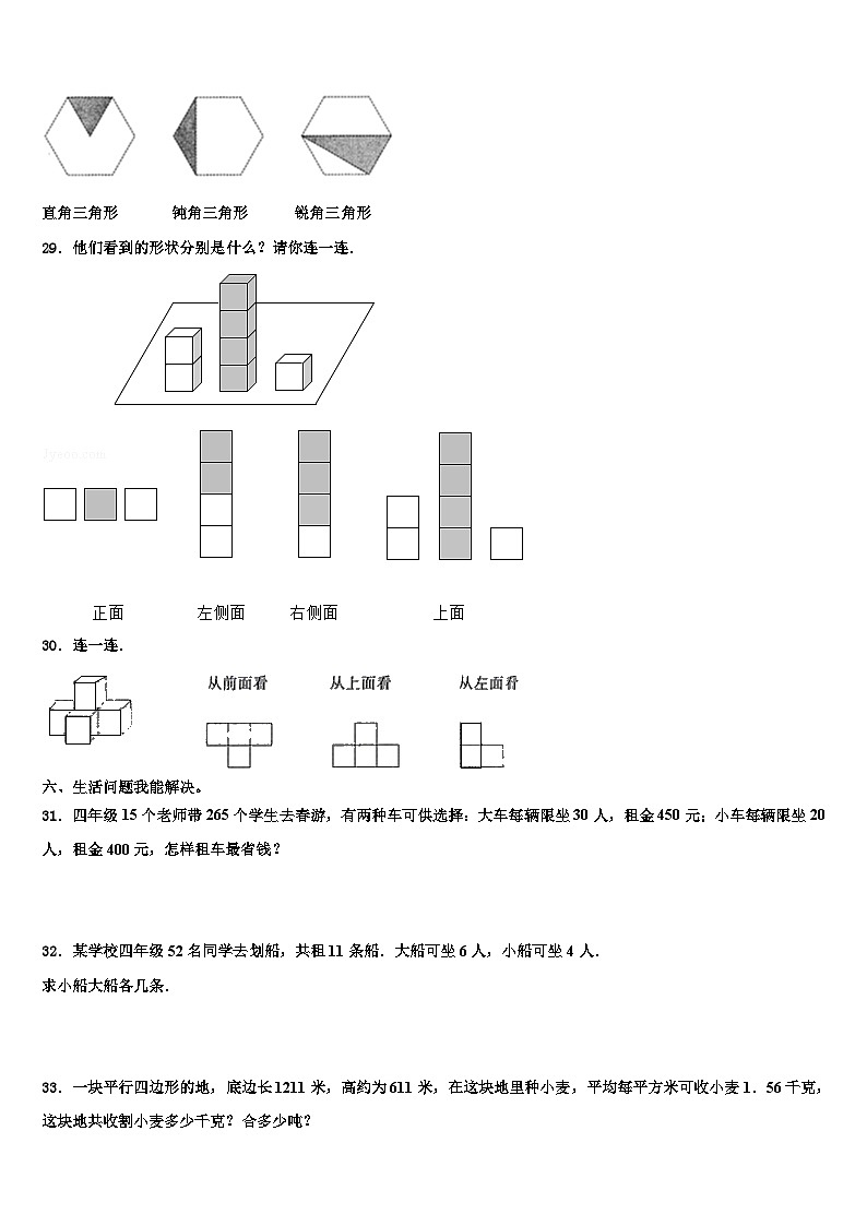 河北省邢台市信都区2023年数学四下期末监测试题含解析第3页