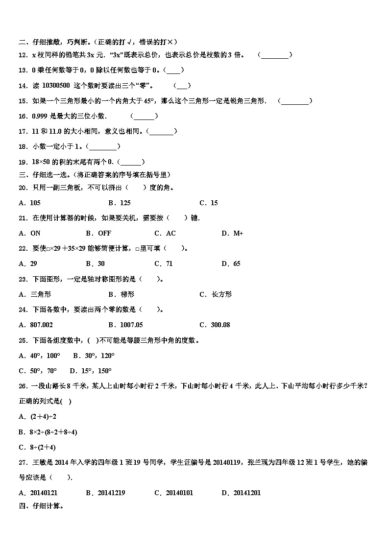 河北省邢台市信都区2023年四年级数学第二学期期末教学质量检测试题含解析第2页