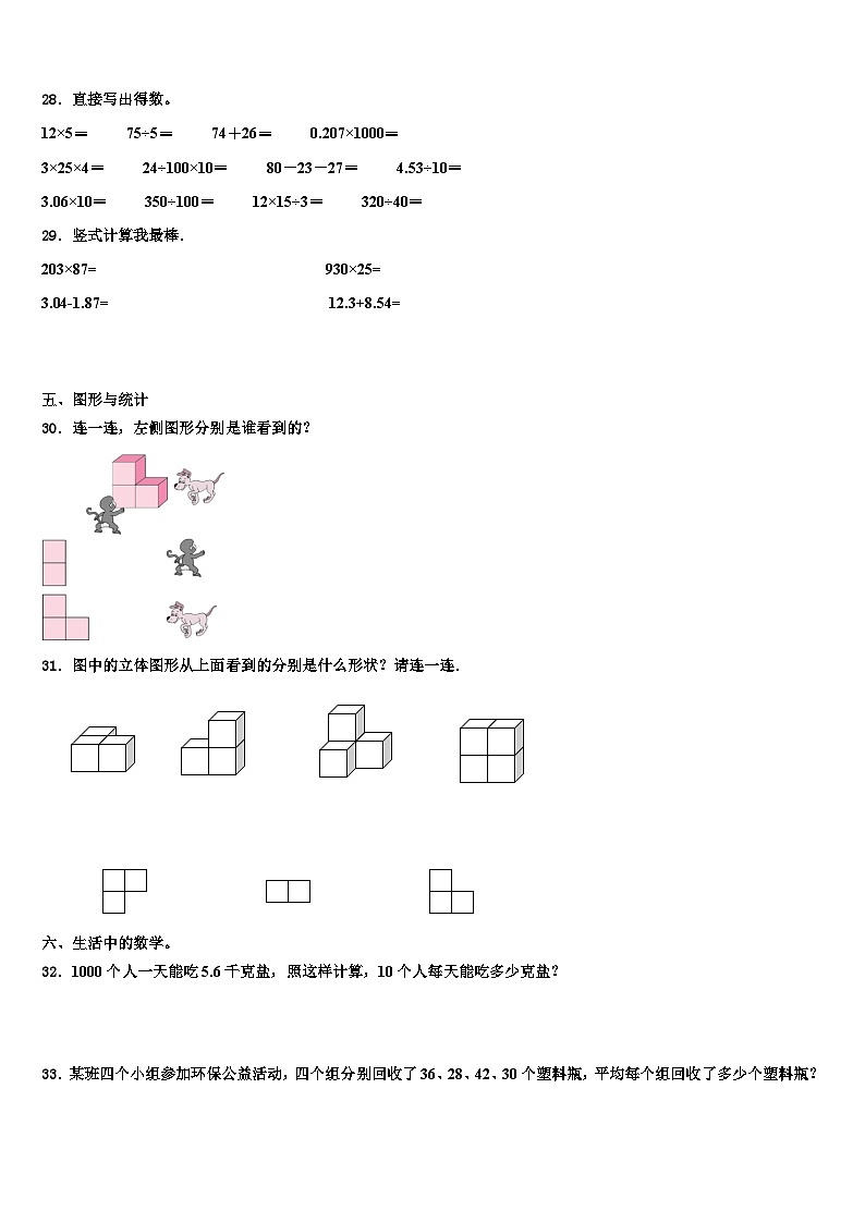 河北省邢台市信都区2023年四年级数学第二学期期末教学质量检测试题含解析第3页