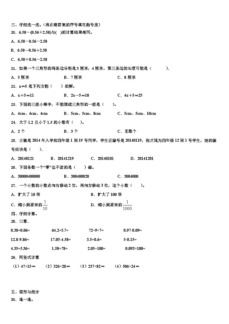 河北邢台市临西县2023年数学四年级第二学期期末质量跟踪监视模拟试题含解析第2页
