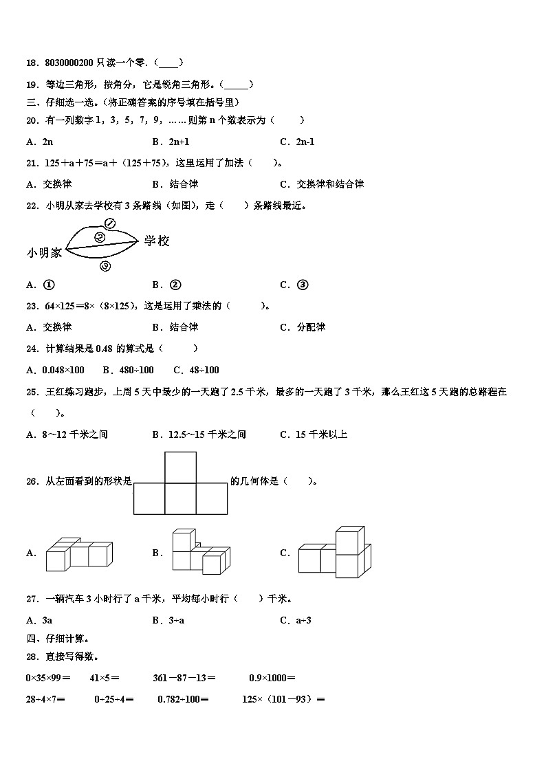 河北邢台市临西县德宏小学2022-2023学年数学四年级第二学期期末教学质量检测模拟试题含解析第2页