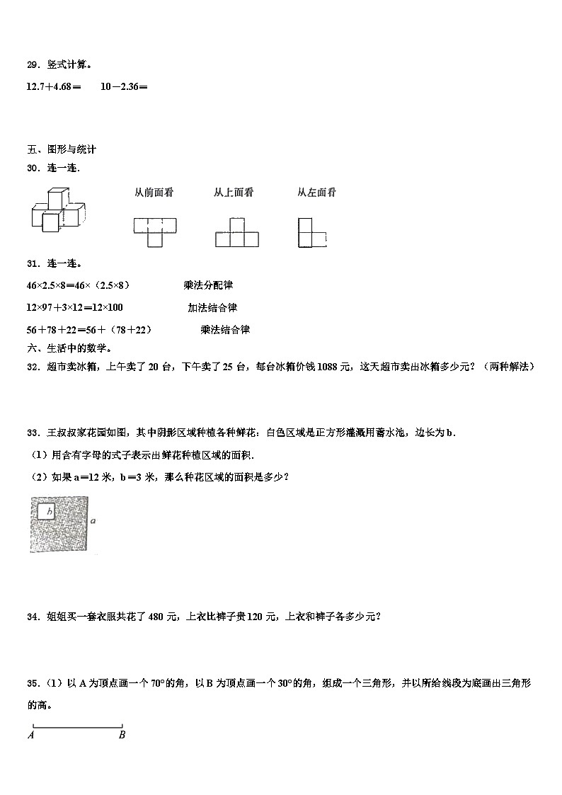 河北邢台市临西县德宏小学2022-2023学年数学四年级第二学期期末教学质量检测模拟试题含解析第3页