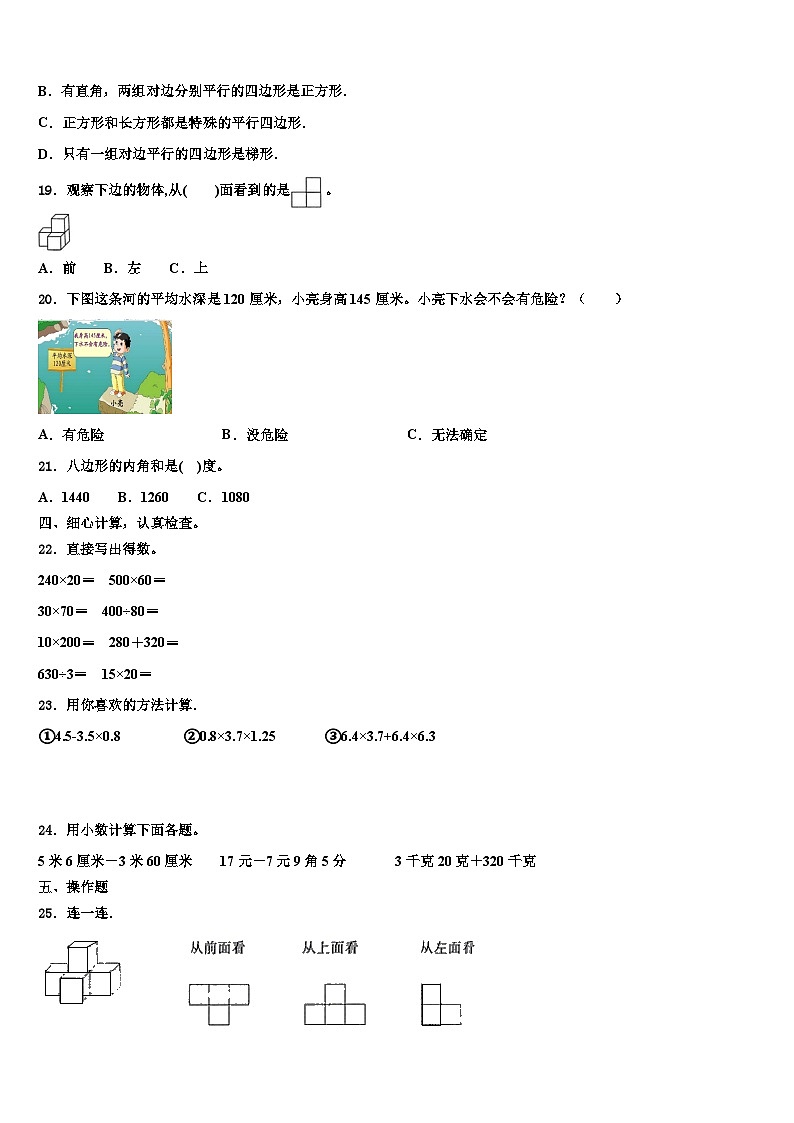 河北邢台市临西县运河小学2023届数学四下期末调研试题含解析第2页
