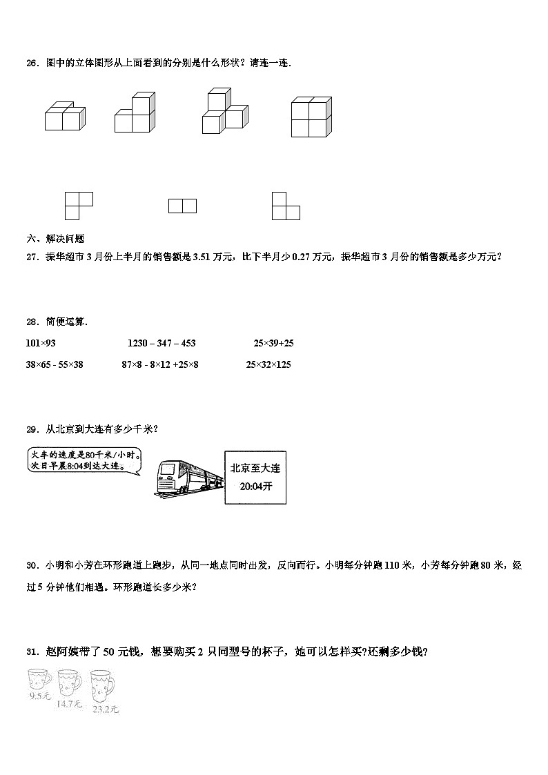 河北邢台市临西县运河小学2023届数学四下期末调研试题含解析第3页