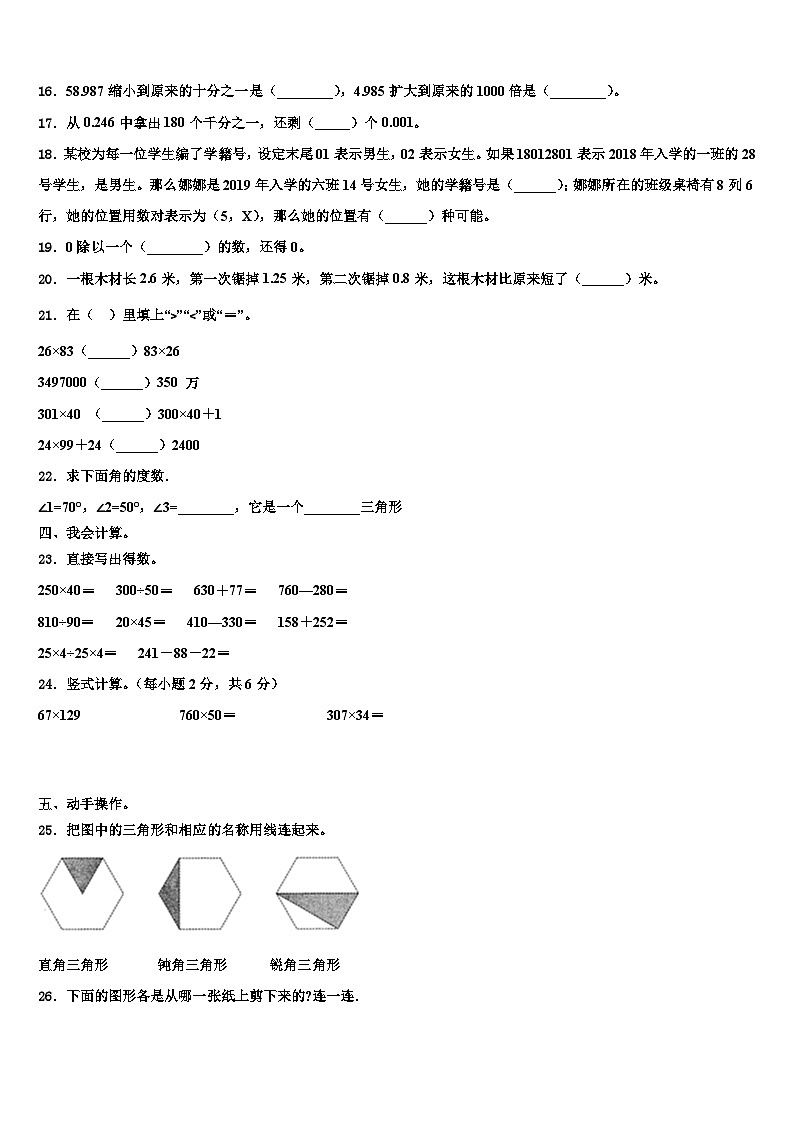 河南各地市真题及解析2023年四年级数学第二学期期末达标检测模拟试题含解析第2页