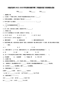 河南济源市2022-2023学年四年级数学第二学期期末复习检测模拟试题含解析