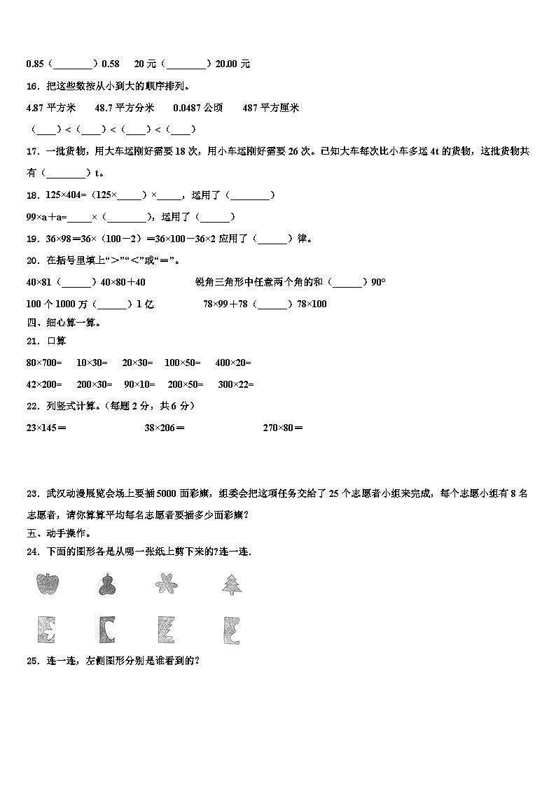 河南济源市2022-2023学年四年级数学第二学期期末复习检测模拟试题含解析02