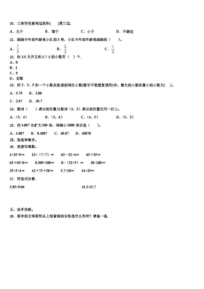 河南济源市2022-2023学年数学四年级第二学期期末调研模拟试题含解析第2页