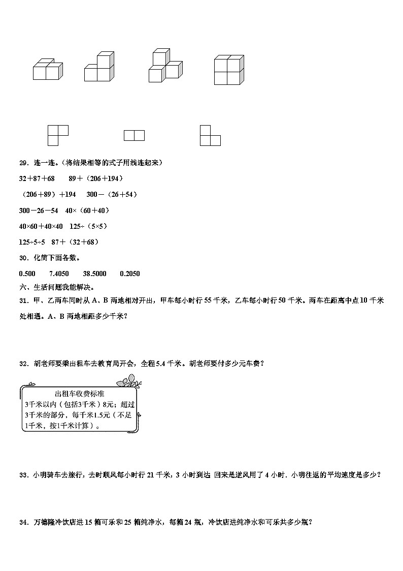 河南济源市2022-2023学年数学四年级第二学期期末调研模拟试题含解析第3页