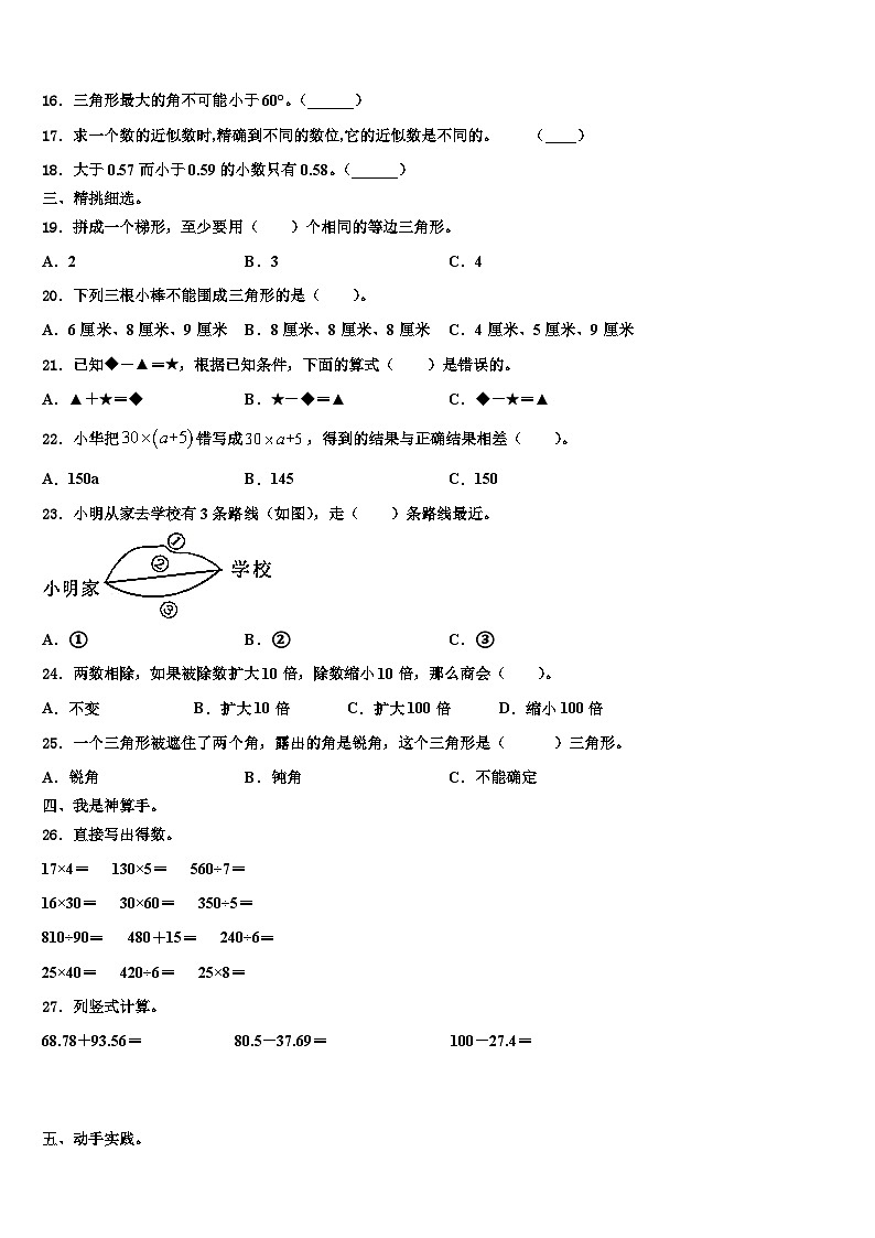 河南南阳内乡县2023年四年级数学第二学期期末联考模拟试题含解析第2页