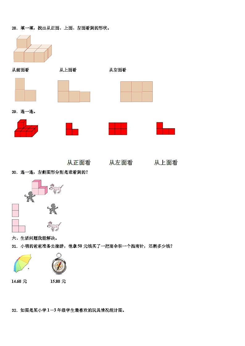 河南南阳内乡县2023年四年级数学第二学期期末联考模拟试题含解析第3页