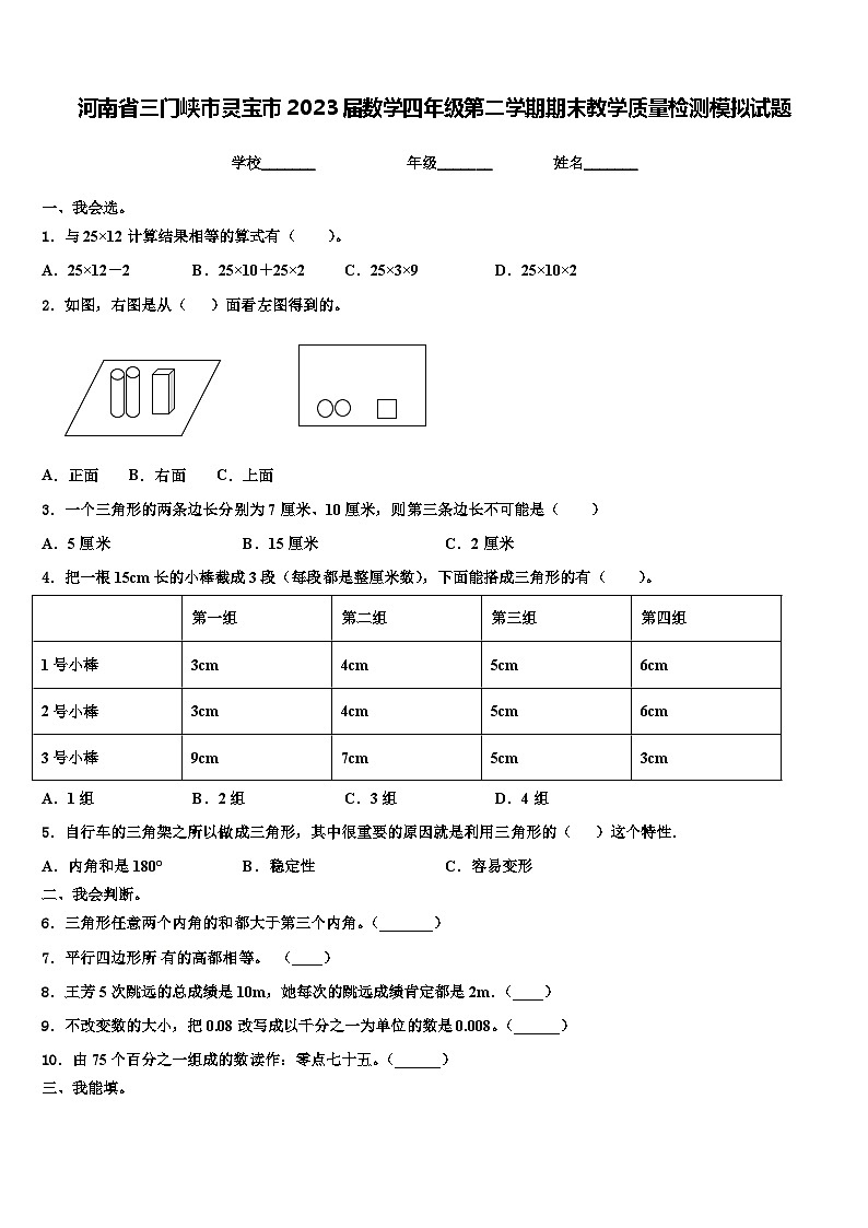 河南省三门峡市灵宝市2023届数学四年级第二学期期末教学质量检测模拟试题含解析01