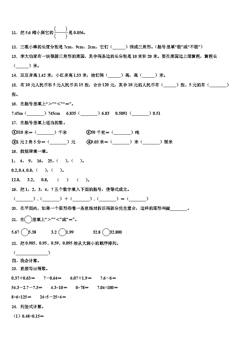 河南省三门峡市灵宝市2023届数学四年级第二学期期末教学质量检测模拟试题含解析02
