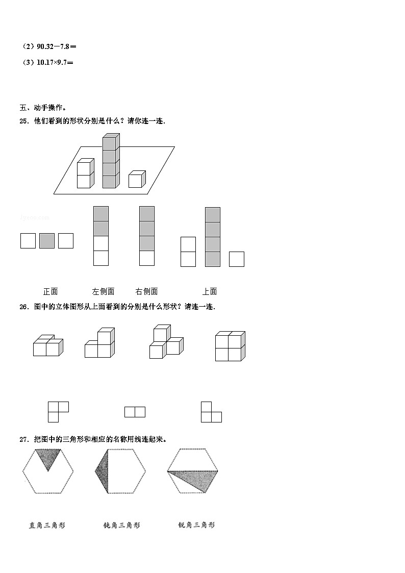 河南省三门峡市灵宝市2023届数学四年级第二学期期末教学质量检测模拟试题含解析03