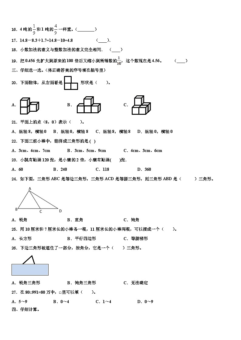河南平顶山新华区2023届数学四下期末复习检测试题含解析第2页
