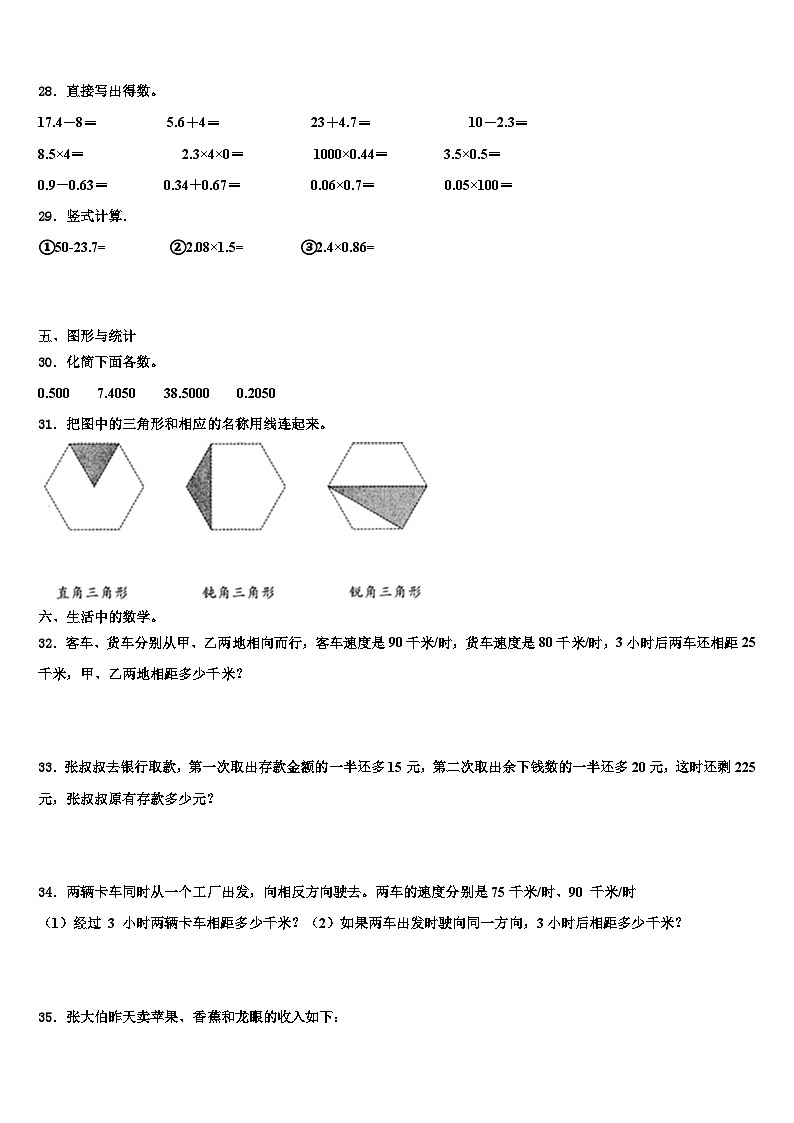 河南平顶山新华区2023届数学四下期末复习检测试题含解析第3页