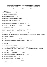 河南省三门峡市灵宝市2022-2023学年数学四下期末质量检测试题含解析