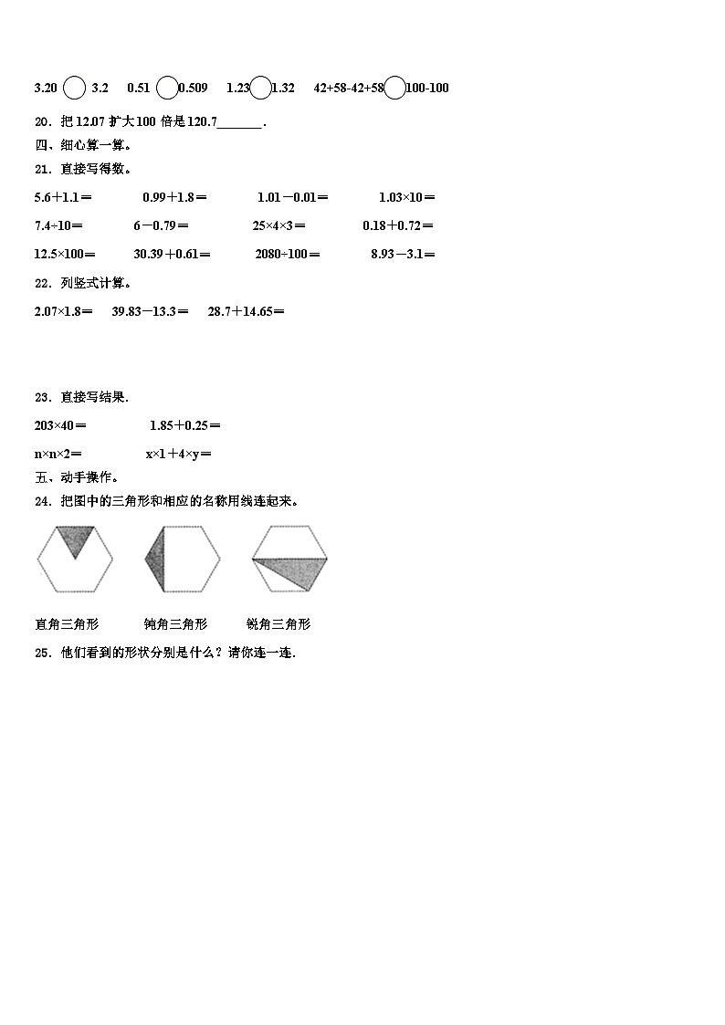河南省三门峡市灵宝市2022-2023学年数学四下期末质量检测试题含解析第2页