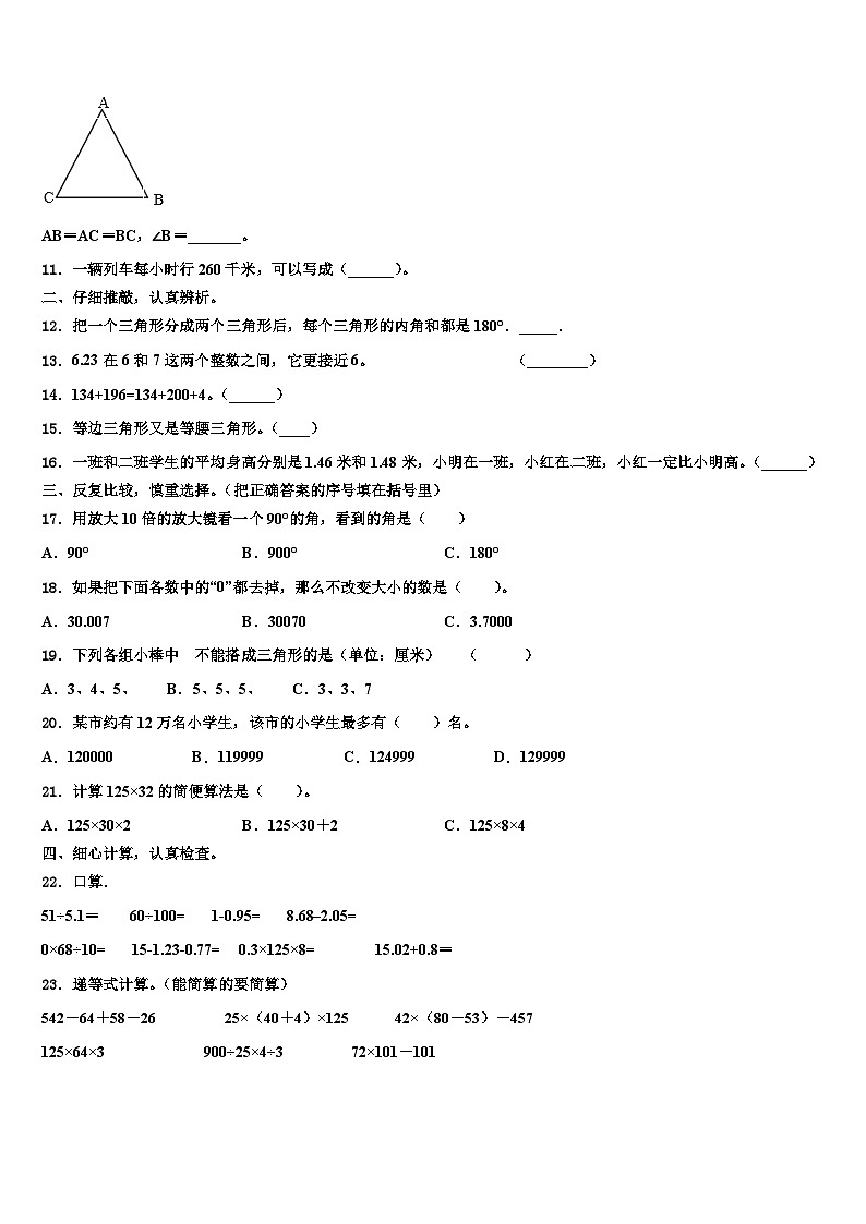 河南省三门峡市义马市2023届数学四下期末复习检测试题含解析02