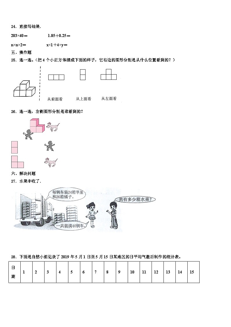 河南省三门峡市义马市2023届数学四下期末复习检测试题含解析03