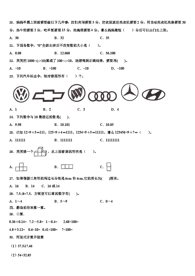 河南省中牟县2022-2023学年数学四年级第二学期期末检测模拟试题含解析第2页