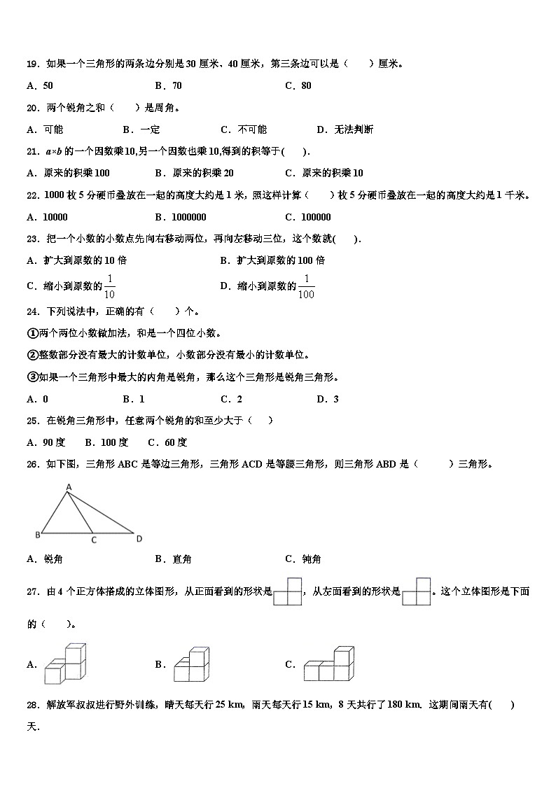 河南省三门峡市湖滨区2023年数学四下期末统考试题含解析02