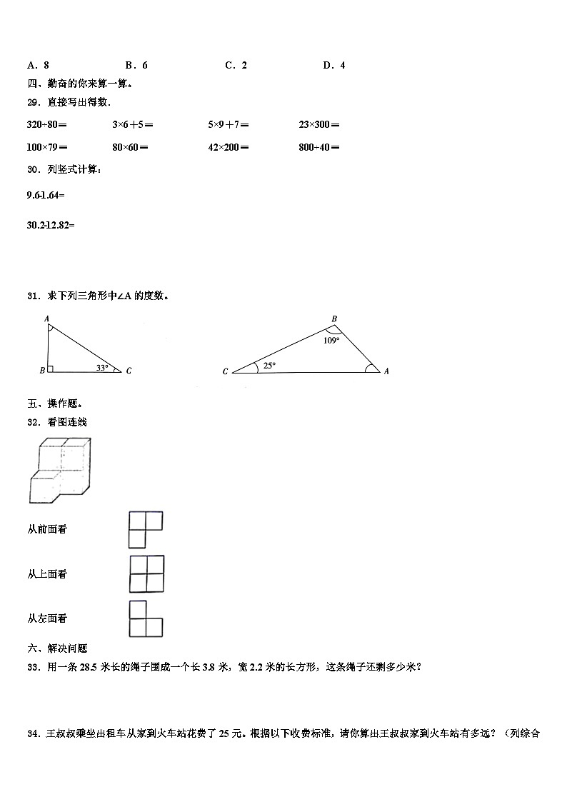 河南省三门峡市湖滨区2023年数学四下期末统考试题含解析03