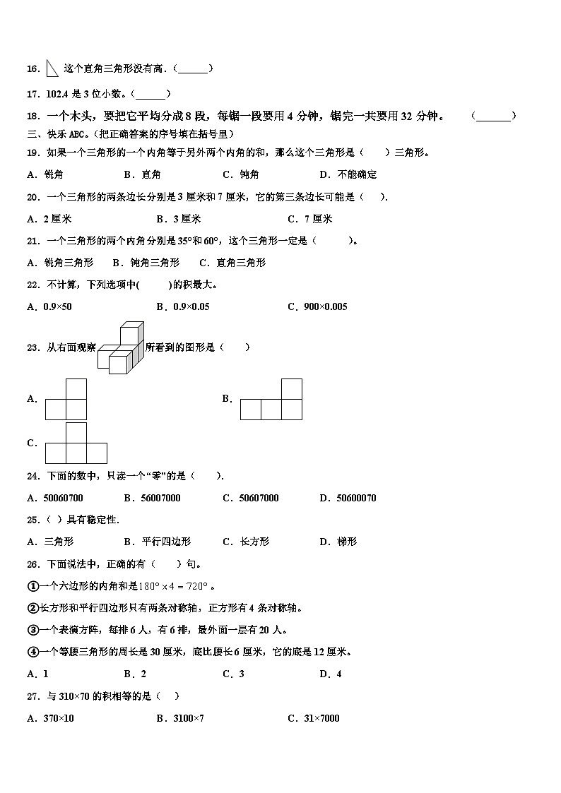 河南濮阳张果屯镇2023年数学四下期末调研试题含解析第2页