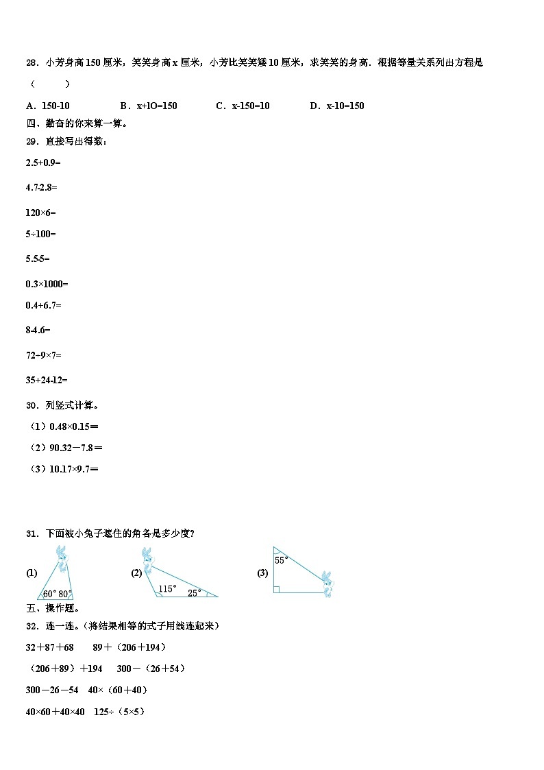 河南濮阳张果屯镇2023年数学四下期末调研试题含解析第3页