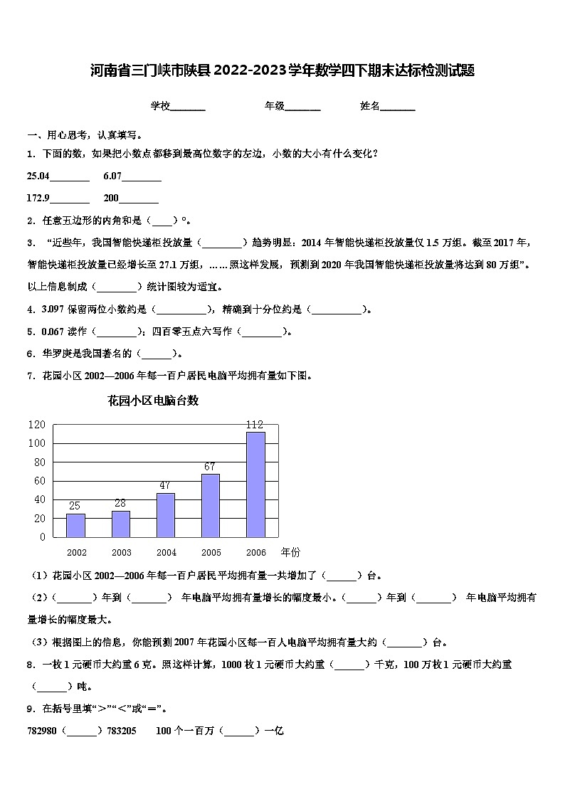 河南省三门峡市陕县2022-2023学年数学四下期末达标检测试题含解析第1页
