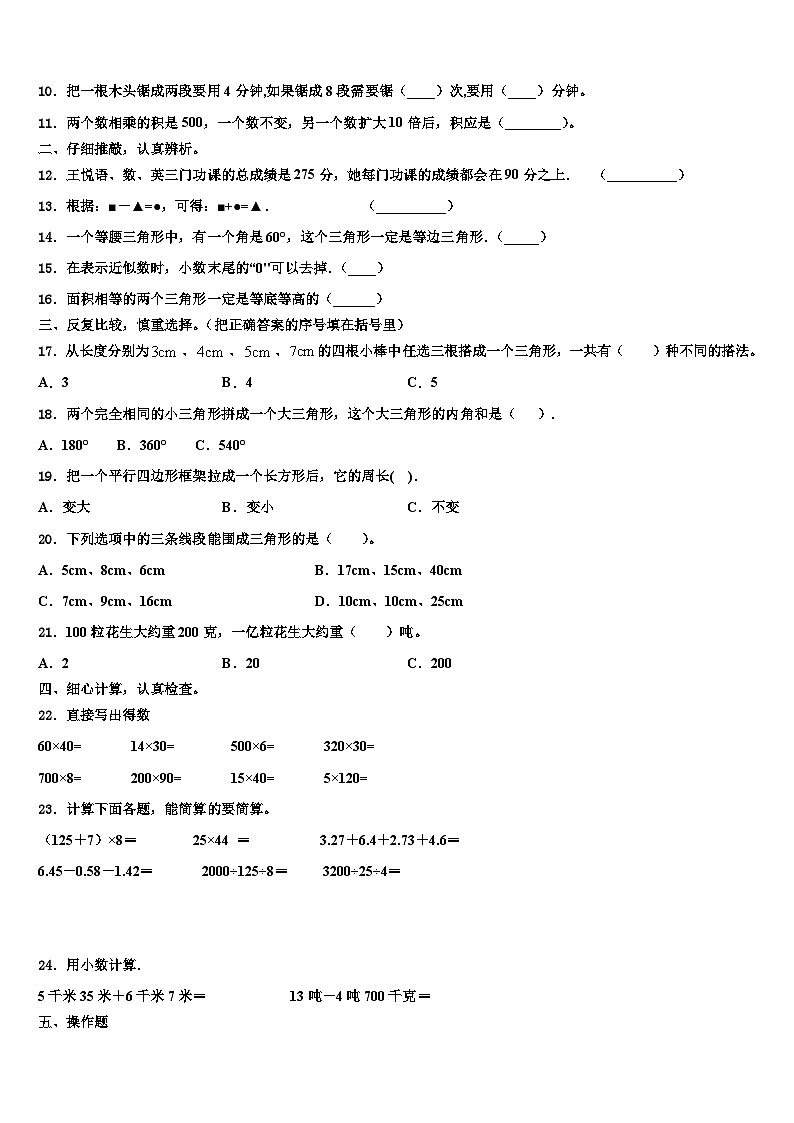 河南省三门峡市陕县2022-2023学年数学四下期末达标检测试题含解析第2页