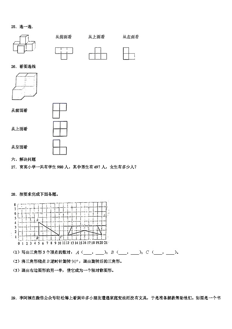 河南省三门峡市陕县2022-2023学年数学四下期末达标检测试题含解析第3页