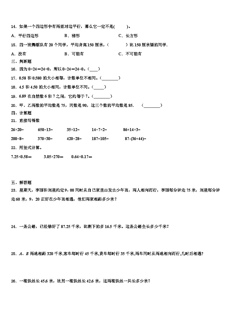 河南新乡卫辉市2022-2023学年数学四下期末达标测试试题含解析02