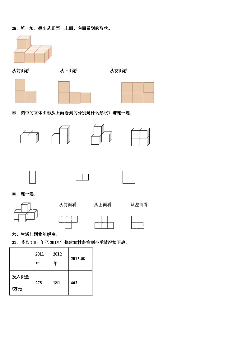 海西蒙古族藏族自治州天峻县2023年数学四下期末学业质量监测模拟试题含解析03