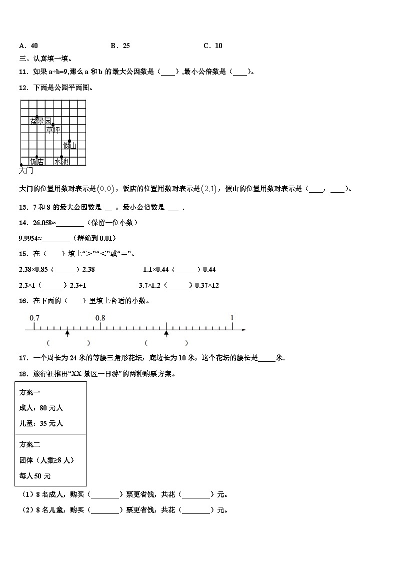 河南省安阳市北关区2023年四年级数学第二学期期末达标测试试题含解析02